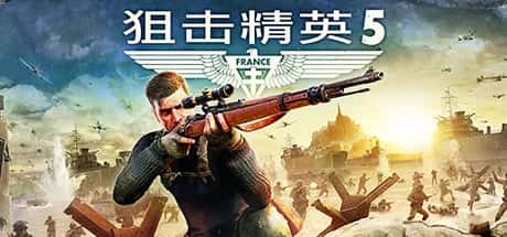 狙击精英5 Sniper Elite 5 豪华中文版